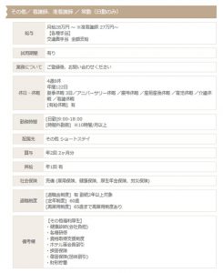 老人保健介護施設や有料老人ホームの日勤のみ求人1