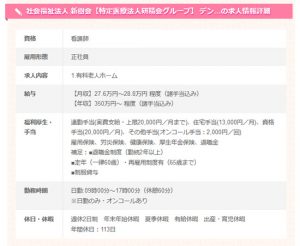 老人保健介護施設や有料老人ホームの日勤のみ求人2