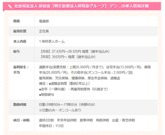 老人保健介護施設や有料老人ホームの日勤のみ求人2