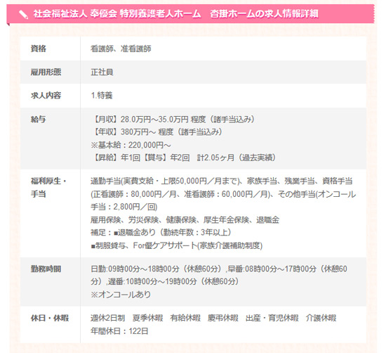 特別養護老人ホーム日勤のみ求人2