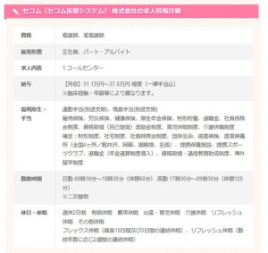 企業看護師日勤のみ求人2