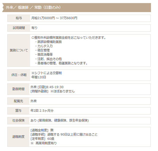 一般クリニック日勤のみ求人1