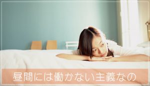 夜勤専従看護師って実はお得！楽に高い給料を得るメリット！