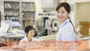 看護師の手取りの平均額は？手取りアップのための８つの方法をご紹介！