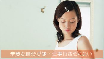 １年目看護師仕事行きたくない