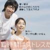 看護師の通勤時間のストレス、頑張ればなんとかなる！は間違いだった！