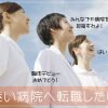 看護師の小さい病院から大きい病院への転職は正しい情報で判断しよう！