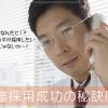 看護師の中途採用成功の秘訣は、自分と採用側の希望のマッチング！