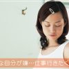 １年目看護師仕事行きたくない