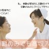 看護師は日勤のみでも高収入！